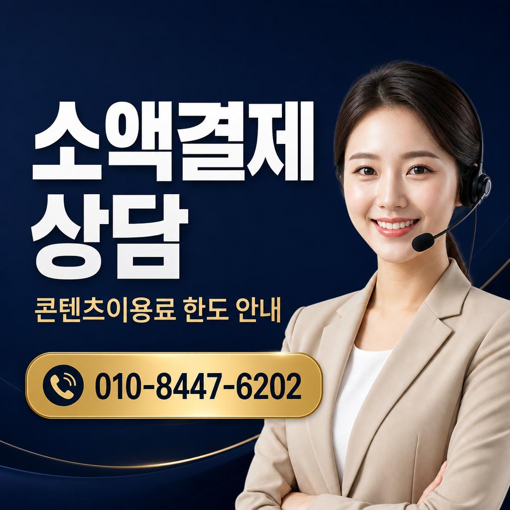 SK 콘텐츠이용료 현금화 상담 010-8447-6202
